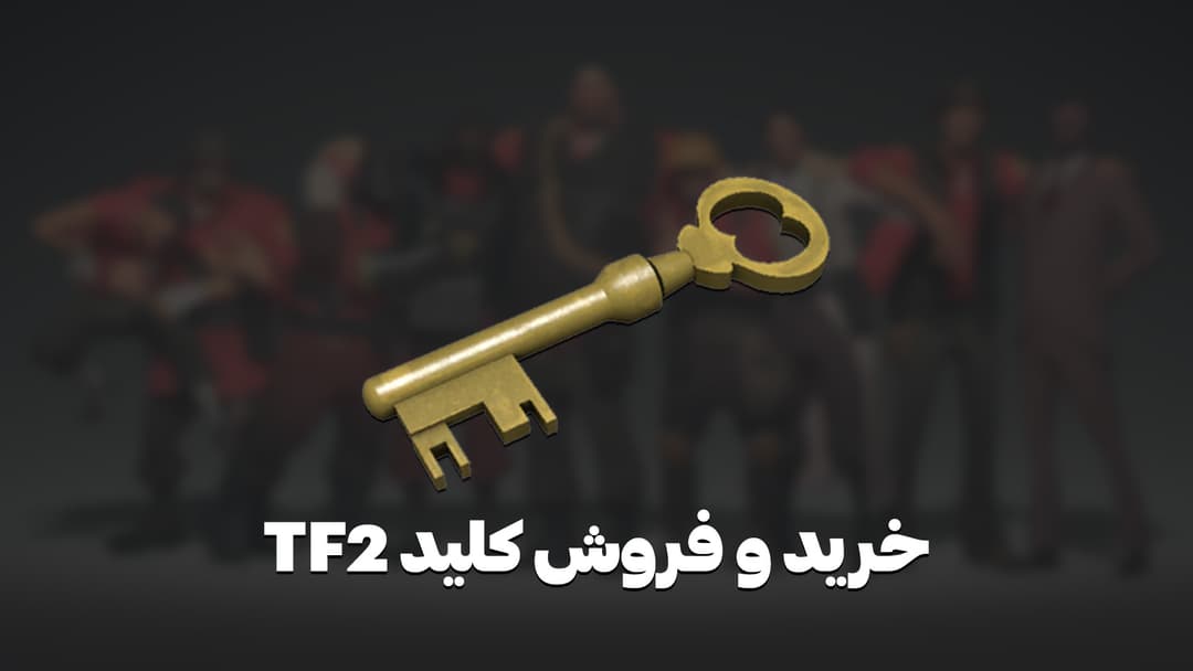 خرید و فروش کلید TF2